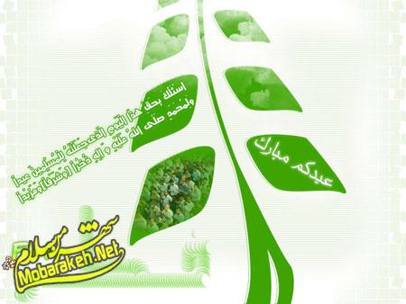 تصاویر جدید برای عید فطر،عکس تبریک عید فطر تصاویر کارت پستال های عید فطر, کارت تبریک عید فطر 94