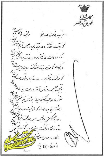 سند متمم قانون اساسی مشروطیت